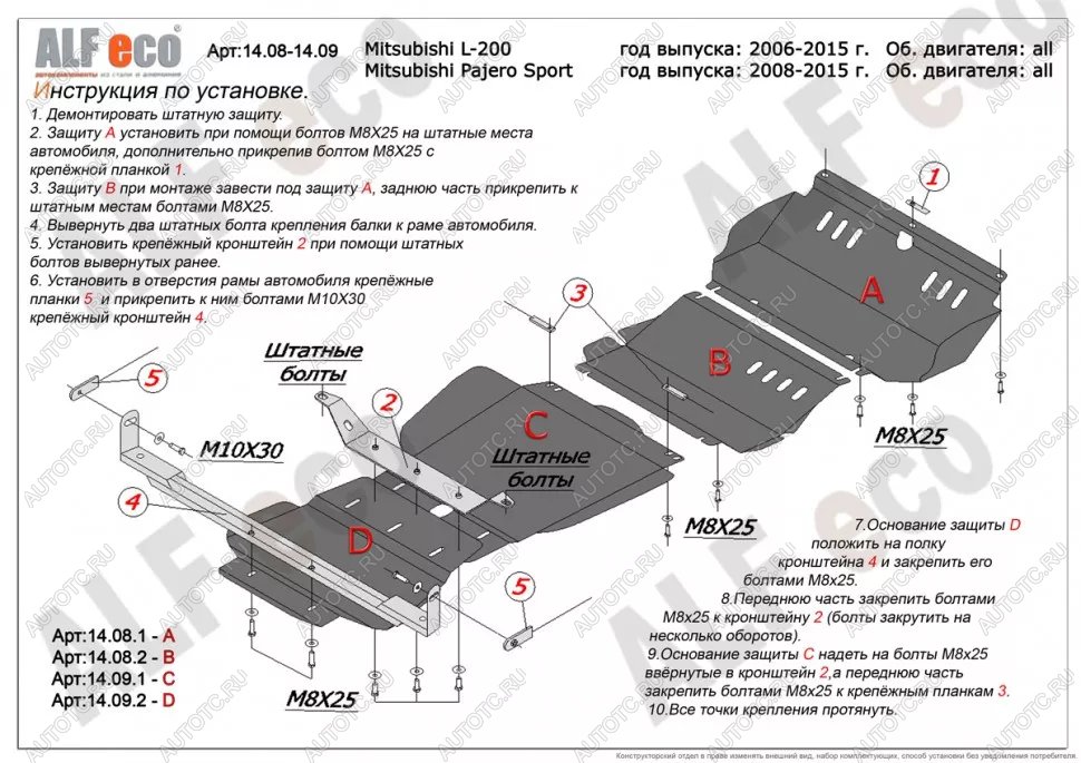 24 749 р. Защита радиатора, редуктора переднего моста, кпп и рк (4 части) (V-all) ALFECO Mitsubishi Pajero Sport PB дорестайлинг (2008-2013) (алюминий)  с доставкой в г. Набережные‑Челны