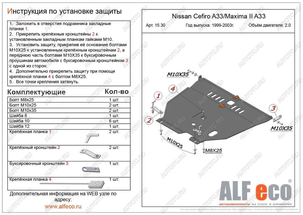 13 999 р. Защита картера и КПП (V-all) ALFECO  Nissan Cefiro  A33 (1998-2003) (алюминий)  с доставкой в г. Набережные‑Челны