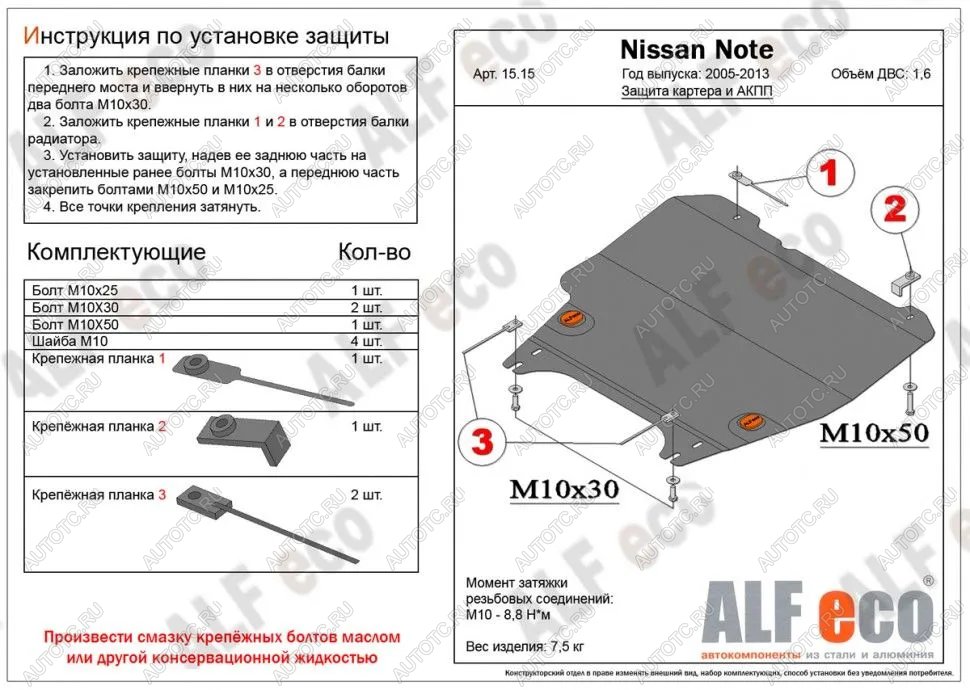 9 799 р. Защита картера и КПП (V-1,5; 1,6; 1,8) ALFECO  Nissan Cube  3 (2008-2024) (алюминий)  с доставкой в г. Набережные‑Челны