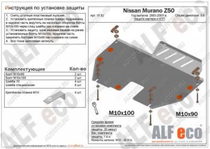 11 299 р. Защита картера и кпп (V-3.5) ALFECO  Nissan Murano  1 Z50 (2002-2009) (алюминий)  с доставкой в г. Набережные‑Челны