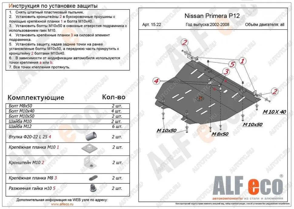 11 899 р. Защита картера и кпп (V-all) ALFECO  Nissan Primera ( 3 седан,  3 универсал) (2001-2008) P12, P12 (алюминий)  с доставкой в г. Набережные‑Челны