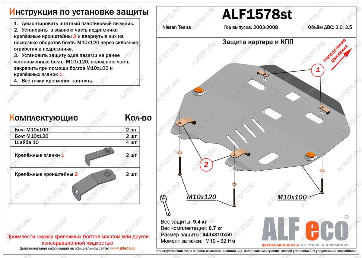 13 199 р. Защита картера и кпп (V-all) ALFECO  Nissan Teana  1 J31 (2003-2008) дорестайлинг, рестайлинг (алюминий)  с доставкой в г. Набережные‑Челны