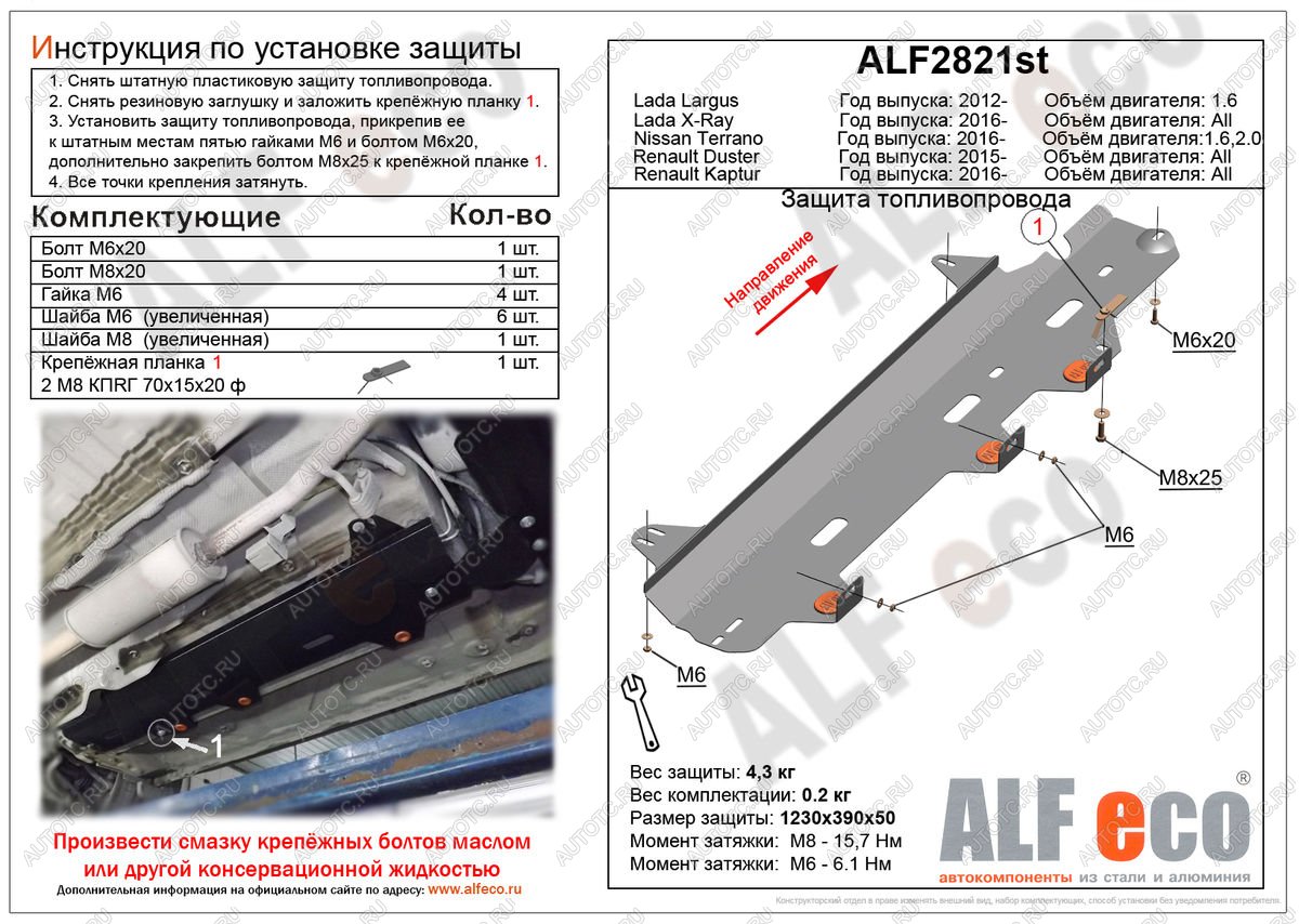 7 499 р. Защита топливного бака (V-1,6;2,0 2WD) ALFECO  Nissan Terrano  D10 (2016-2022) рестайлинг (алюминий 3 мм)  с доставкой в г. Набережные‑Челны