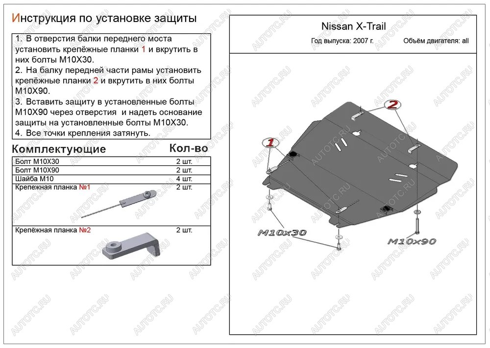 13 799 р. Защита картера и кпп (V-all) ALFECO  Nissan X-trail  2 T31 (2007-2015) дорестайлинг, рестайлинг (алюминий)  с доставкой в г. Набережные‑Челны