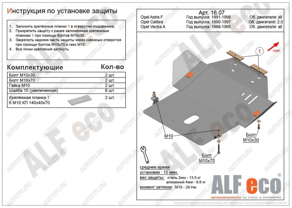 9 599 р. Защита картера и КПП (V-all) ALFECO  Opel Astra  F (1994-1998) седан рестайлинг, универсал рестайлинг (алюминий)  с доставкой в г. Набережные‑Челны