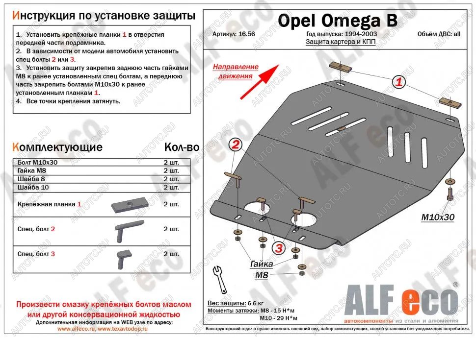 9 499 р. Защита картера (V-all) ALFECO  Opel Omega  B (1994-2004) седан, универсал (алюминий)  с доставкой в г. Набережные‑Челны