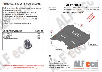 8 949 р. Защита картера и кпп (V-all) ALFECO  Opel Vectra  C (2002-2008) лифтбэк дорестайлинг, седан дорестайлинг, универсал дорестайлинг, лифтбэк рестайлинг, седан рестайлинг, универсал рестайлинг (алюминий)  с доставкой в г. Набережные‑Челны. Увеличить фотографию 1