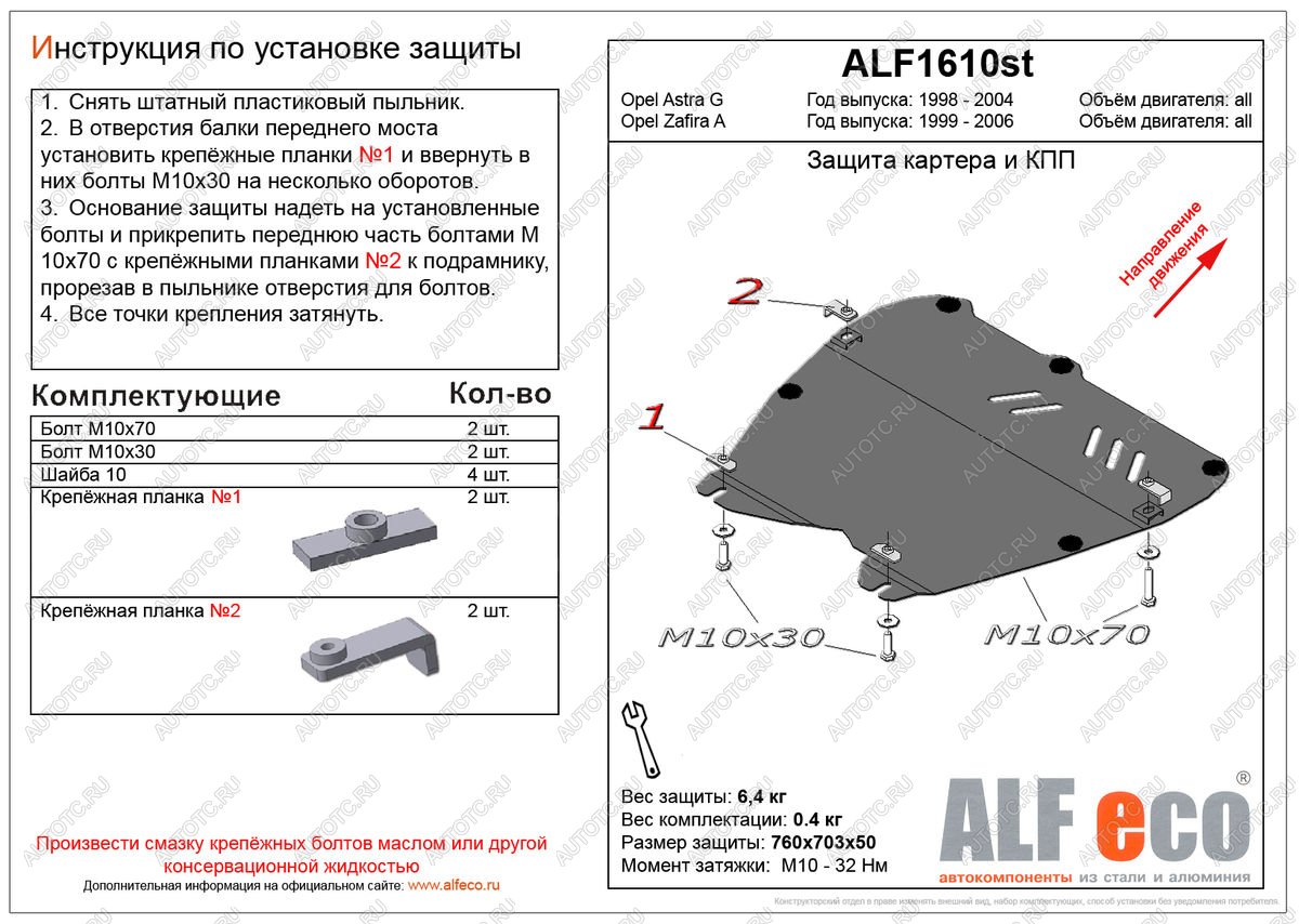 8 499 р. Защита картера и кпп (V-all) ALFECO  Opel Zafira  A (1999-2006) (алюминий)  с доставкой в г. Набережные‑Челны