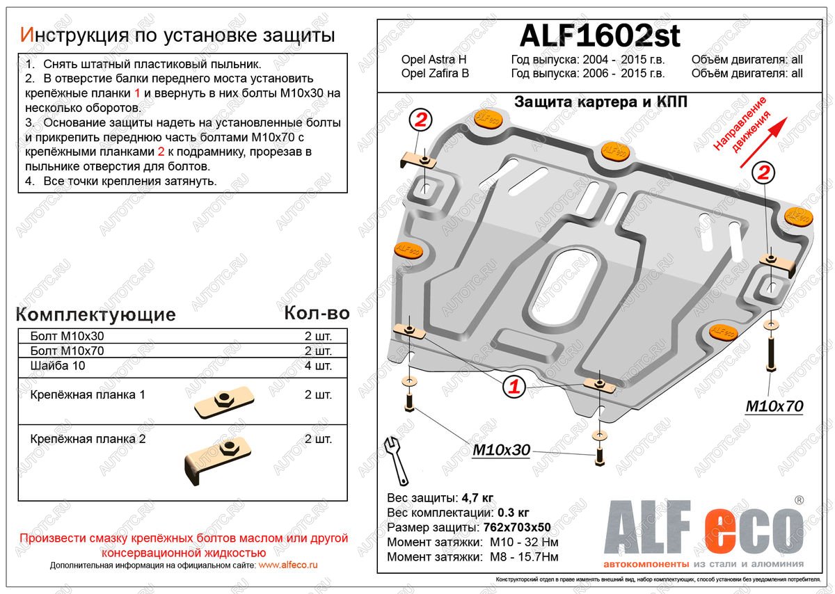 9 999 р. Защита картера и кпп (V-all) ALFECO  Opel Zafira  В (2005-2015) дорестайлинг, рестайлинг (алюминий )  с доставкой в г. Набережные‑Челны