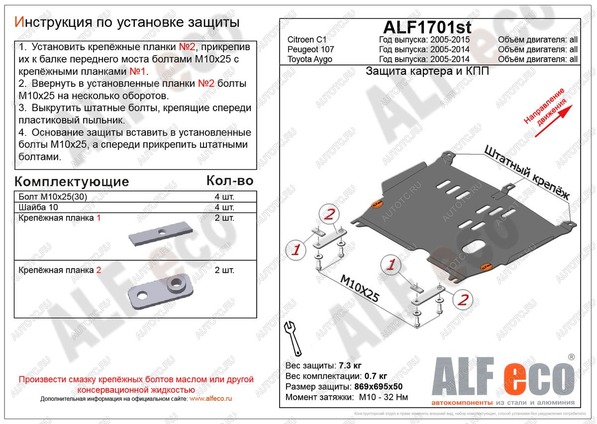 8 999 р. Защита картера и кпп (V-all) ALFECO  Peugeot 107 ( PN,  PM) (2005-2012) хэтчбэк 3 дв. дорестайлинг, хэтчбэк 5 дв. дорестайлинг, хэтчбэк 3 дв. 1-ый рестайлинг, хэтчбэк 5 дв. 1-ый рестайлинг (алюминий)  с доставкой в г. Набережные‑Челны