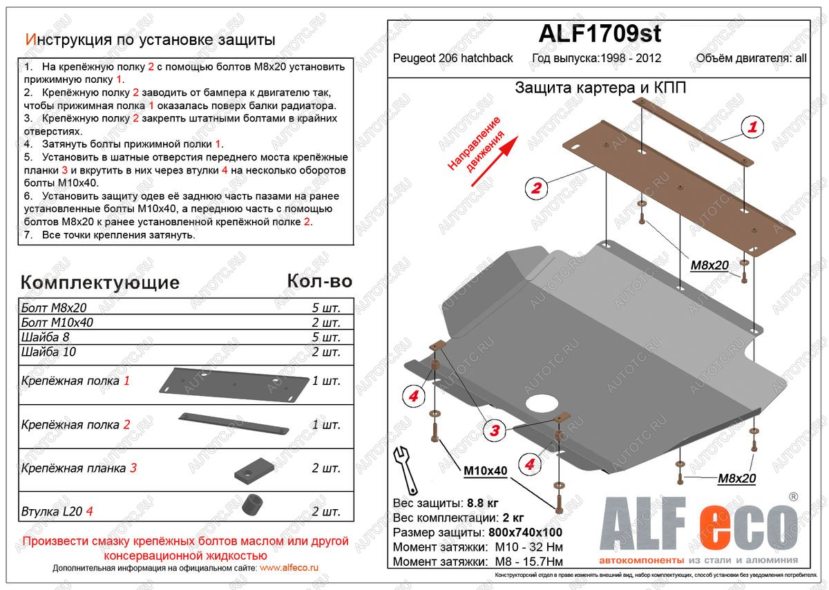 9 299 р. Защита картера и кпп (V-all) ALFECO  Peugeot 206 ( хэтчбэк 5 дв.,  хэтчбэк 3 дв.) (1998-2009) 2AC дорестайлинг, 2AC дорестайлинг, 2AC рестайлинг, 2AC рестайлинг (алюминий)  с доставкой в г. Набережные‑Челны