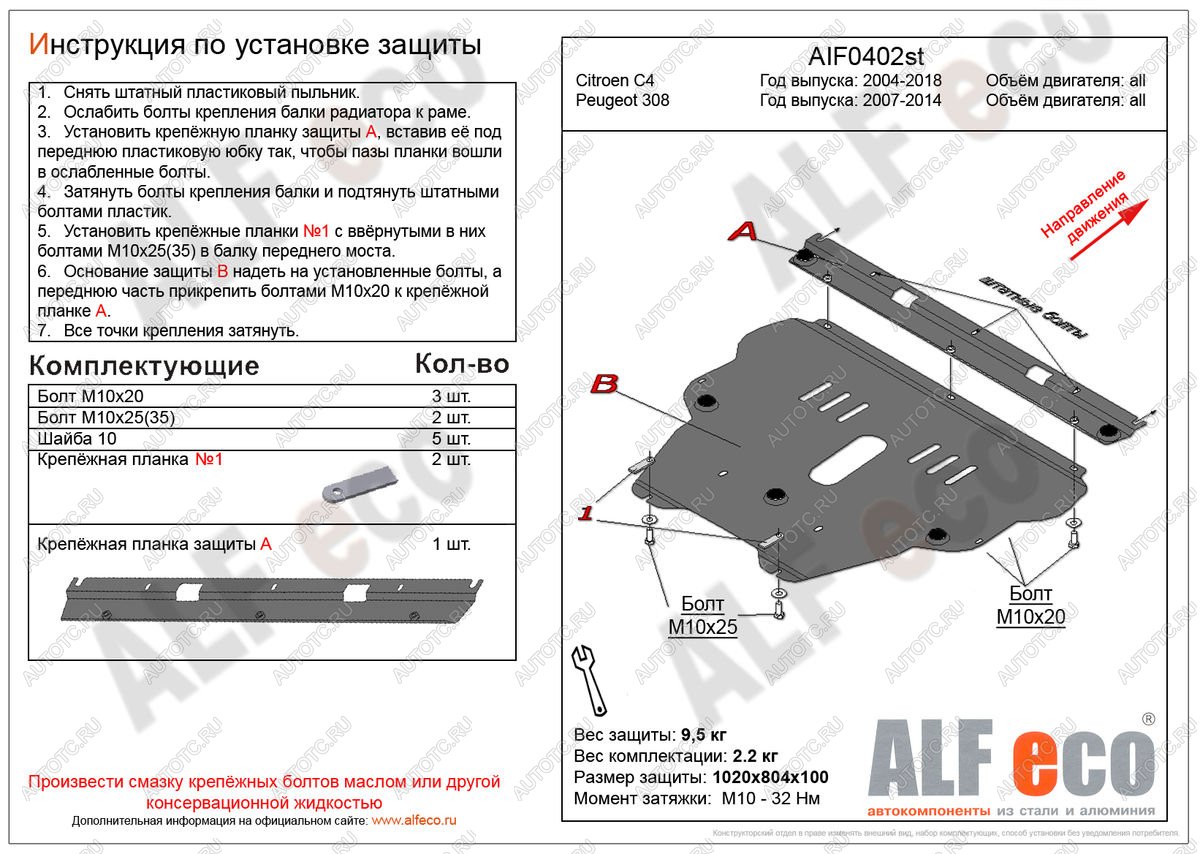 11 699 р. Защита картера и кпп (V-all) ALFECO  Peugeot 308  T7 (2007-2014) универсал дорестайлинг, хэтчбек 5 дв. дорестайлинг, хэтчбэк 5 дв. рестайлинг (алюминий)  с доставкой в г. Набережные‑Челны