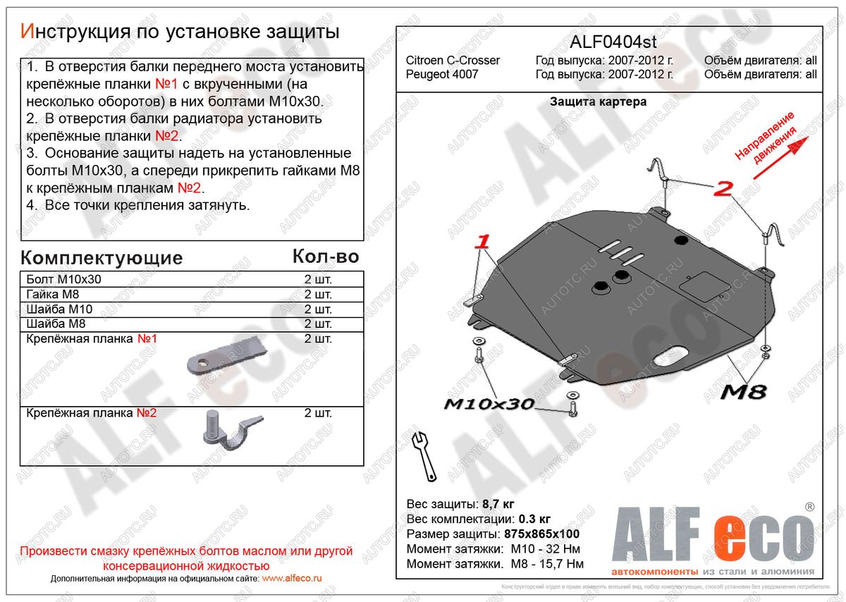 10 899 р. Защита картера и кпп (V-all) ALFECO  Peugeot 4007 (2007-2012) (алюминий)  с доставкой в г. Набережные‑Челны