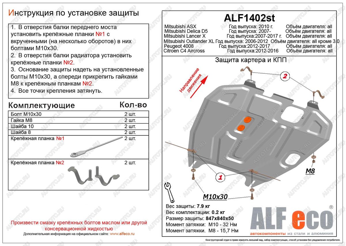 8 499 р. Защита картера и кпп (V-all) ALFECO  Peugeot 4008 (2012-2017) (алюминий)  с доставкой в г. Набережные‑Челны