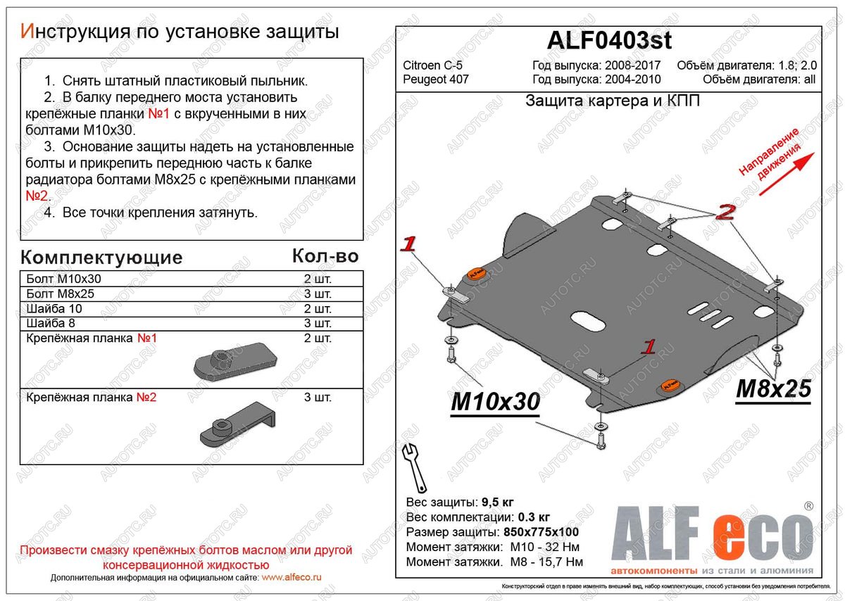 9 799 р. Защита картера и кпп (V-all) ALFECO  Peugeot 407 ( седан,  универсал) (2004-2011) (алюминий)  с доставкой в г. Набережные‑Челны