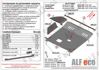 14 999 р. Защита картера и кпп (V-2,2D; 2,2 Hdi; 2,3TD) ALFECO  Peugeot Boxer  250 (2006-2014) (алюминий)  с доставкой в г. Набережные‑Челны. Увеличить фотографию 1