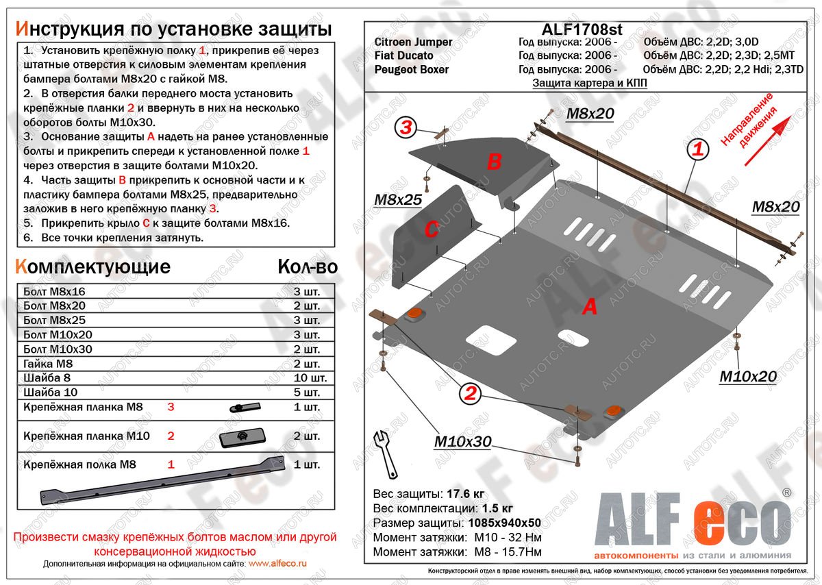 14 999 р. Защита картера и кпп (V-2,2D; 2,2 Hdi; 2,3TD) ALFECO  Peugeot Boxer  250 (2006-2014) (алюминий)  с доставкой в г. Набережные‑Челны