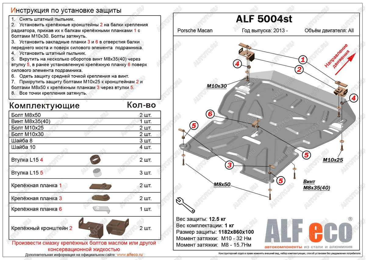 12 399 р. Защита картера и кпп (V-all) ALFECO  Porsche Macan  95B (2013-2019) дорестайлинг (алюминий)  с доставкой в г. Набережные‑Челны