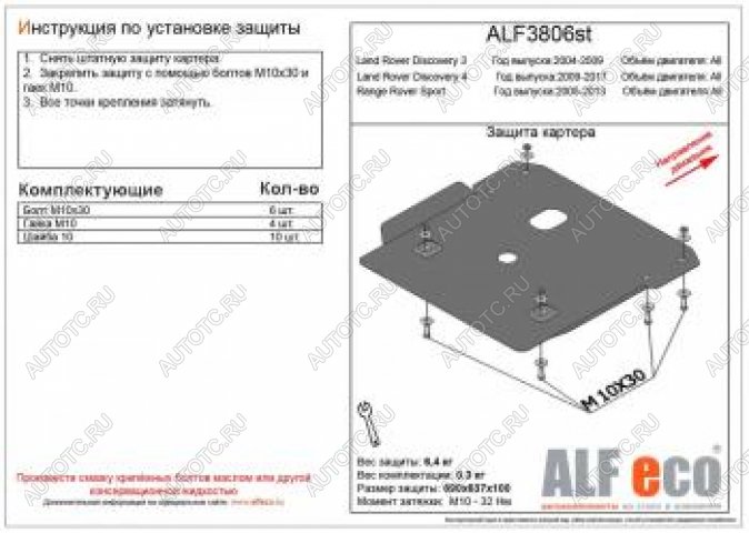 7 199 р. Защита картера V-all ALFECO  Land Rover Range Rover Sport  1 L320 (2005-2013) дорестайлинг, рестайлинг (сталь 2 мм)  с доставкой в г. Набережные‑Челны