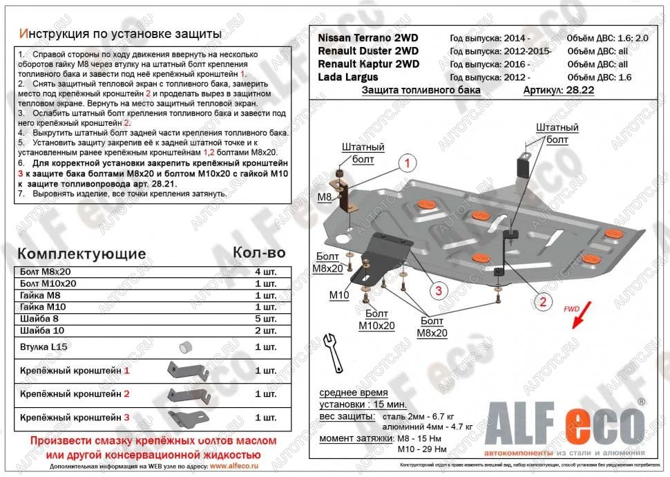 7 599 р. Защита топливного бака (V-all 2WD) ALFECO  Renault Kaptur (2016-2024) дорестайлинг, рестайлинг (алюминий)  с доставкой в г. Набережные‑Челны