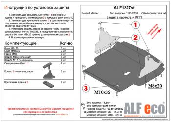 Защита картера и кпп (V-all) ALFECO Renault (Рено) Master (Мастер)  FD (2003-2010) FD фургон рестайлинг