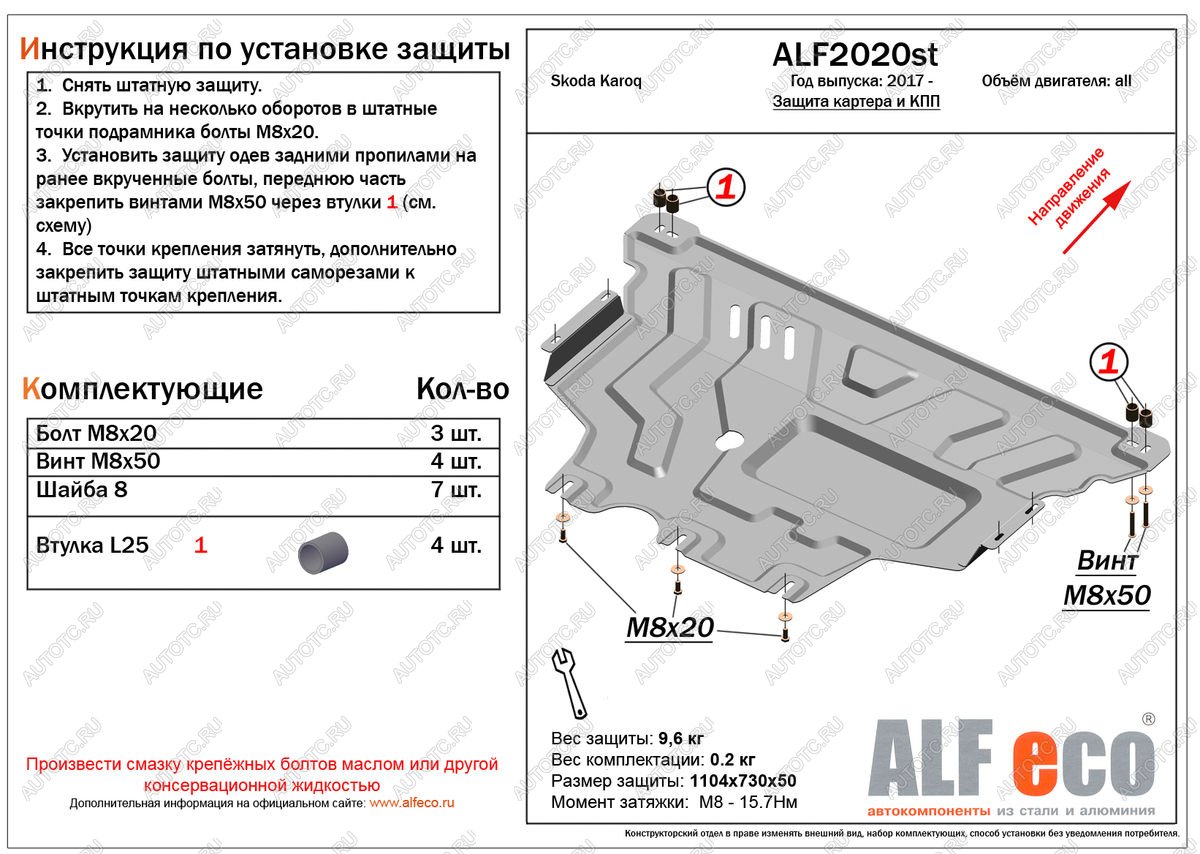 11 199 р. Защита картера и кпп (V-all ) ALFECO  Skoda Karoq  NU7 (2017-2021) дорестайлинг (алюминий)  с доставкой в г. Набережные‑Челны