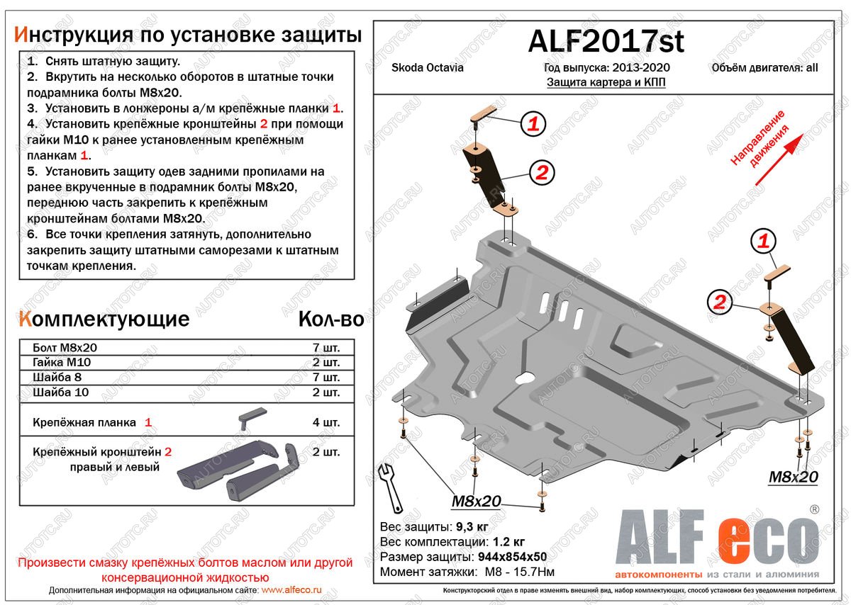 11 299 р. Защита картера и кпп (V-all) ALFECO  Skoda Octavia  A7 (2012-2020) дорестайлинг лифтбэк, дорестайлинг универсал, рестайлинг лифтбэк, рестайлинг универсал (алюминий)  с доставкой в г. Набережные‑Челны