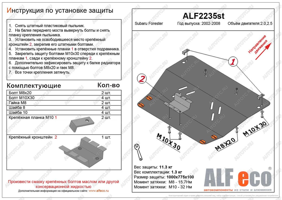 11 199 р. Защита картера (V-2,0, 2.5 ) ALFECO  Subaru Forester  SG (2002-2008) дорестайлинг, рестайлинг (алюминий)  с доставкой в г. Набережные‑Челны