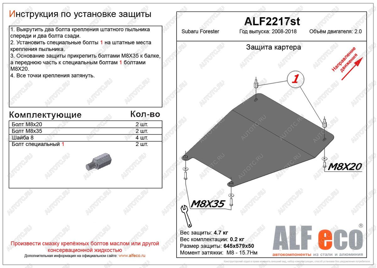 6 499 р. Защита картера (малая) (V-2.0) ALFECO  Subaru Forester  SH (2008-2013) (алюминий)  с доставкой в г. Набережные‑Челны