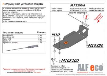 3 999 р. Защита редуктора заднего моста (V-all) ALFECO  Subaru Forester  SH (2008-2013) (алюминий)  с доставкой в г. Набережные‑Челны. Увеличить фотографию 1