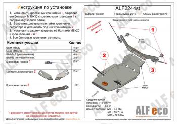 4 699 р. Защита редуктора заднего моста (V-all) ALFECO  Subaru Forester  SK/S14 (2018-2022) дорестайлинг, рестайлинг (алюминий)  с доставкой в г. Набережные‑Челны. Увеличить фотографию 1