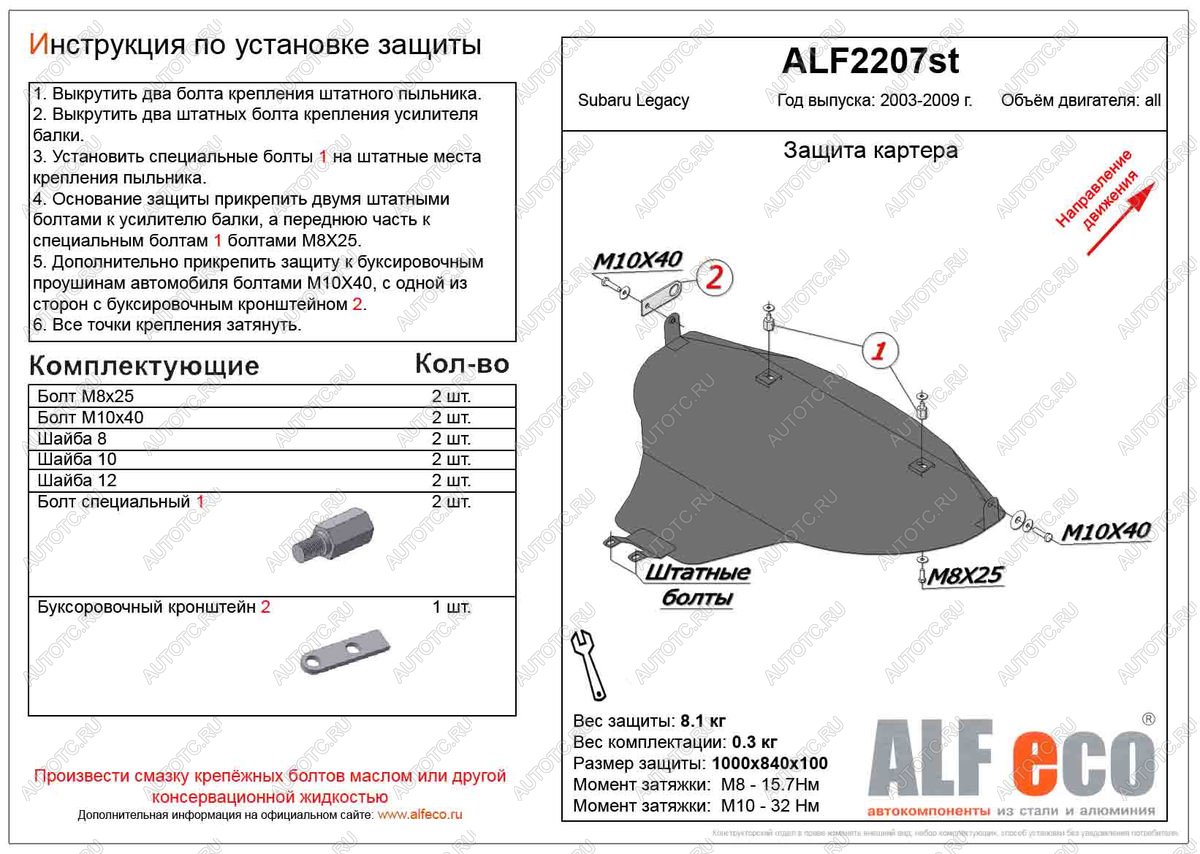 10 399 р. Защита картера (V-2.0, 2.5) ALFECO  Subaru Legacy ( BL/B13,  BL,B13) (2003-2009) дорестайлинг седан, рестайлинг седан (алюминий)  с доставкой в г. Набережные‑Челны