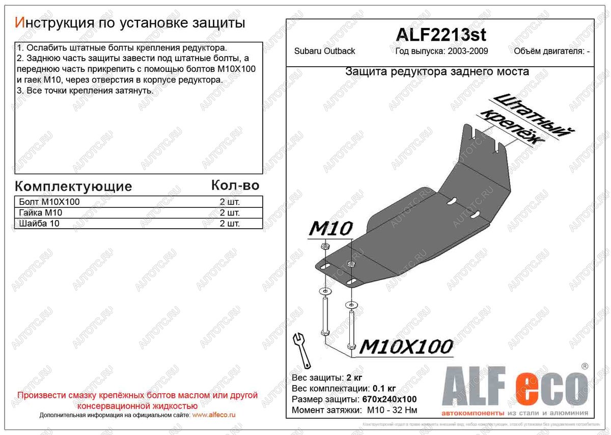 3 999 р. Защита редуктора заднего моста (V-all) ALFECO  Subaru Outback  BP (2003-2009) дорестайлинг универсал, рестайлинг универсал (алюминий)  с доставкой в г. Набережные‑Челны