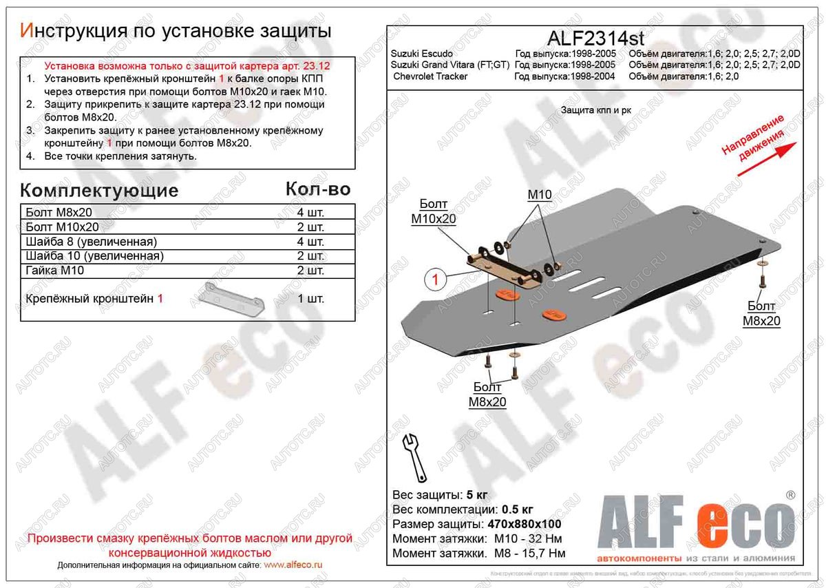 6 999 р. Защита кпп и рк (установка невозможна без ALF2312st) ( V-1,6; 2,0; 2,5; 2,7; 2,0D) ALFECO  Suzuki Escudo  2 (1997-2006) (алюминий)  с доставкой в г. Набережные‑Челны