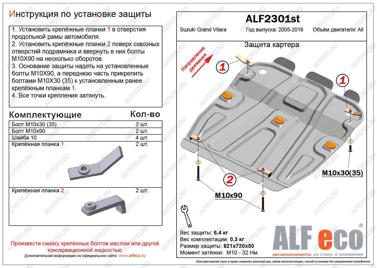 9 199 р. Защита картера (V-all) ALFECO  Suzuki Grand Vitara ( JT 5 дверей,  JT 3 двери,  JT) (2005-2016) дорестайлинг, дорестайлинг, 1-ый рестайлинг, 1-ый рестайлинг, 2-ой рестайлинг, 3 двери 2-ой рестайлинг (алюминий)  с доставкой в г. Набережные‑Челны