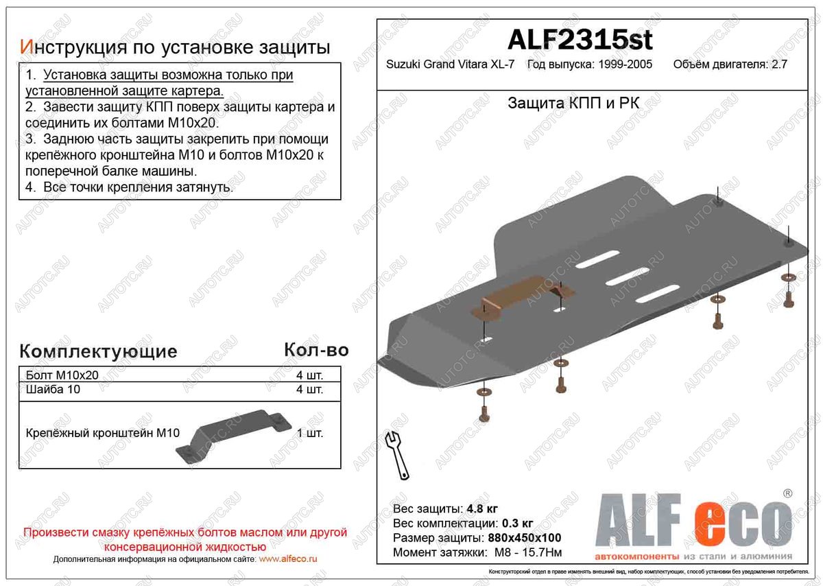 6 799 р. Защита КПП и РК (установка невозможна без ALF2312st) (V-2.7) ALFECO  Suzuki Grand Vitara XL7 (2000-2006)  дорестайлинг, рестайлинг (алюминий)  с доставкой в г. Набережные‑Челны