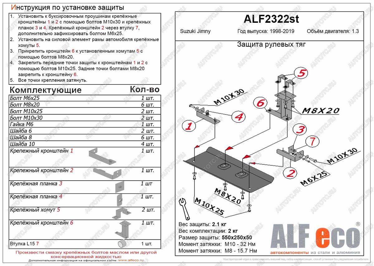 4 299 р. Защита рулевых тяг (V-1,3) ALFECO  Suzuki Jimny  JB23/JB43 (1998-2018) дорестайлинг, 1-ый рестайлинг, 2-ой рестайлинг (алюминий)  с доставкой в г. Набережные‑Челны