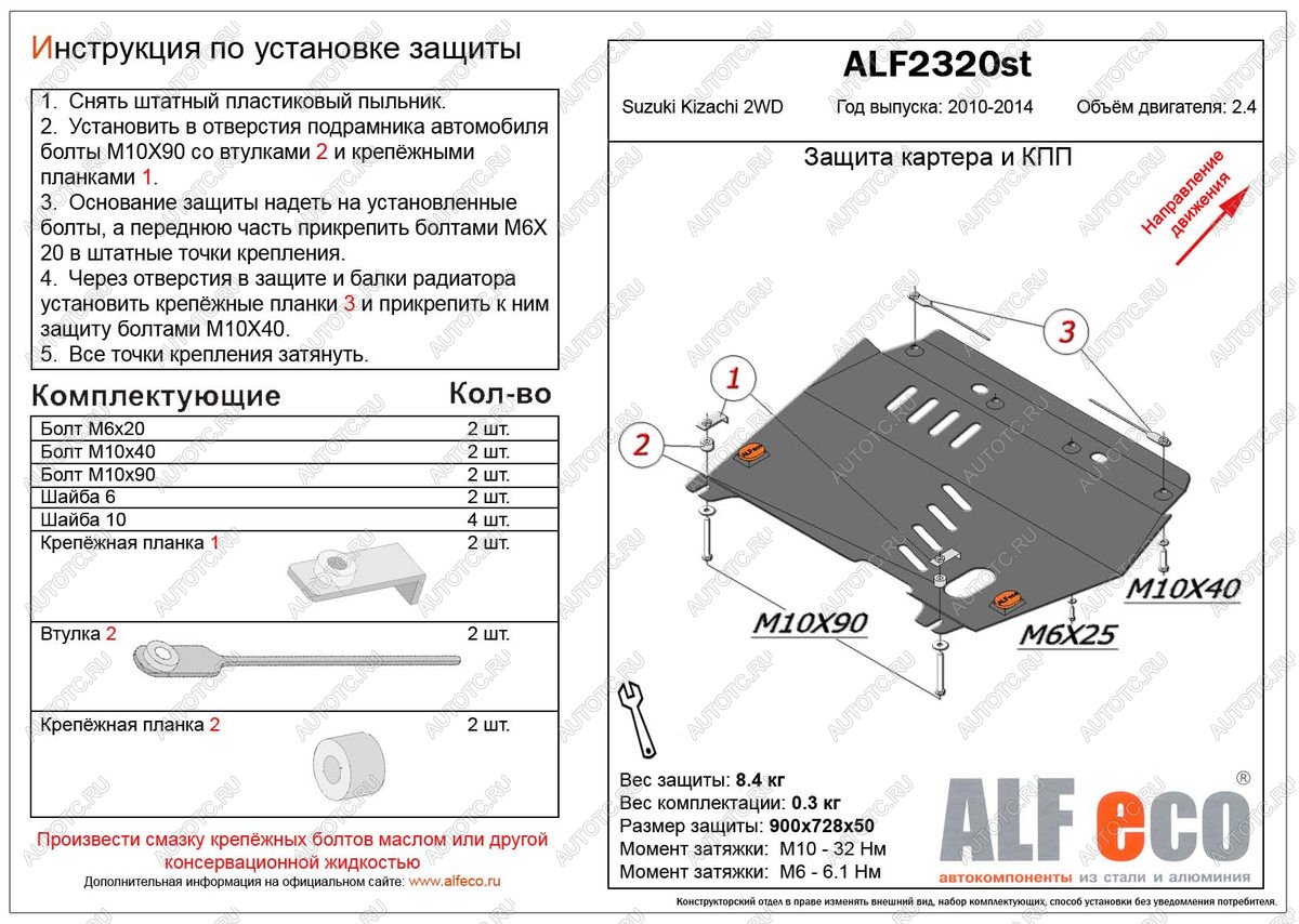 9 699 р. Защита картера и кпп (V-2,4 2WD) ALFECO  Suzuki Kizaschi (2009-2015) (алюминий)  с доставкой в г. Набережные‑Челны