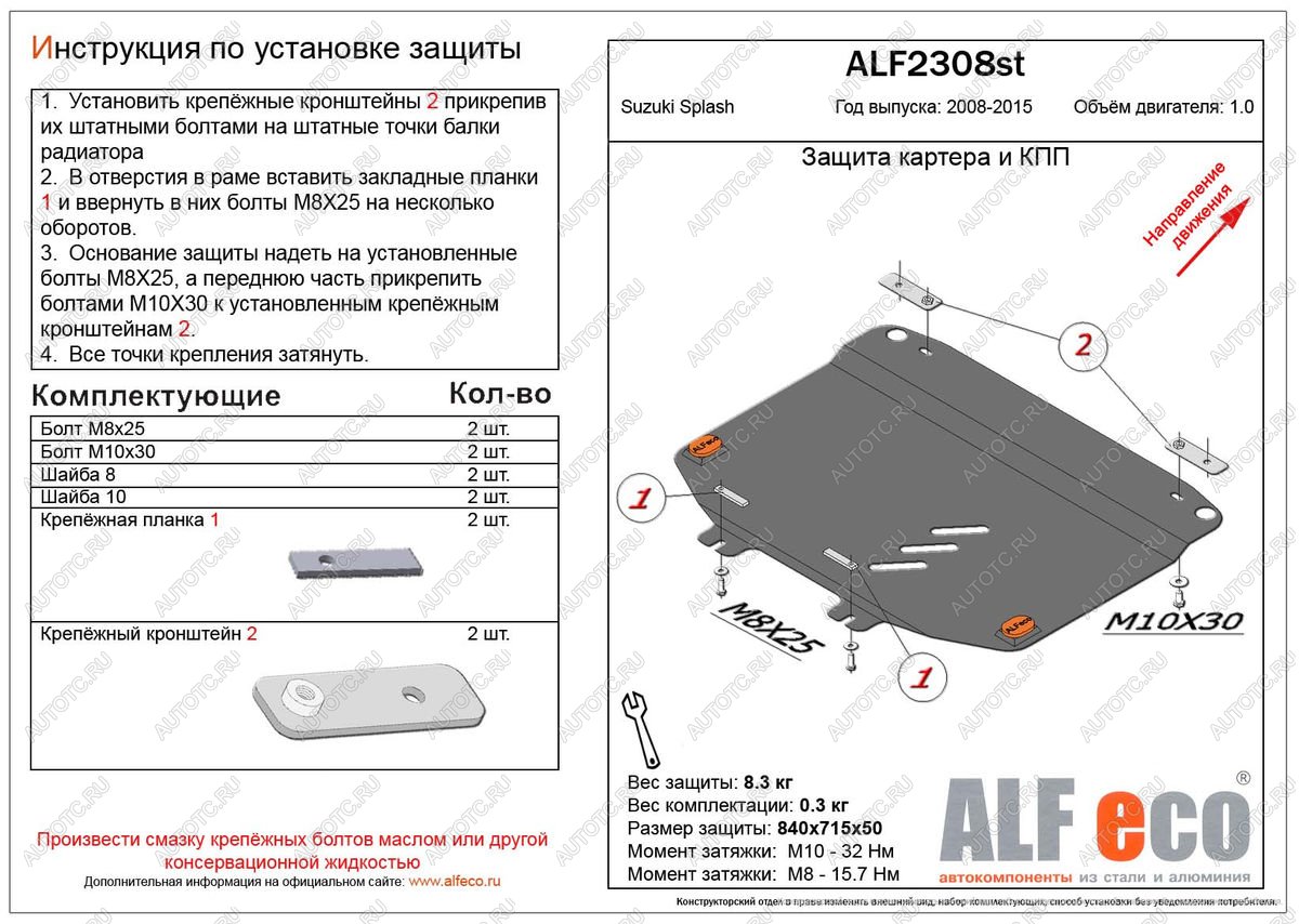 8 999 р. Защита картера и кпп (V-1.0 МТ) ALFECO  Suzuki Splash (2008-2015) (алюминий)  с доставкой в г. Набережные‑Челны