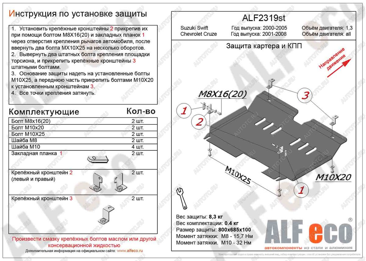 8 999 р. Защита картера и кпп (правый руль) (V-1.3) ALFECO  Suzuki Swift  HT51S (2000-2003) дорестайлинг, хэтчбэк 5 дв. (алюминий)  с доставкой в г. Набережные‑Челны