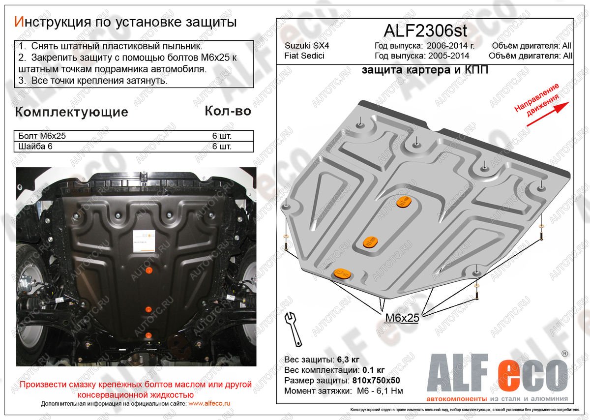 8 999 р. Защита картера и кпп (малая)(V-all кроме 1,9D)(Classic) ALFECO  Suzuki SX4 ( GYC21S,  YA21S,YB21S) (2006-2012) дорестайлинг седан, дорестайлинг, хэтчбэк (алюминий)  с доставкой в г. Набережные‑Челны