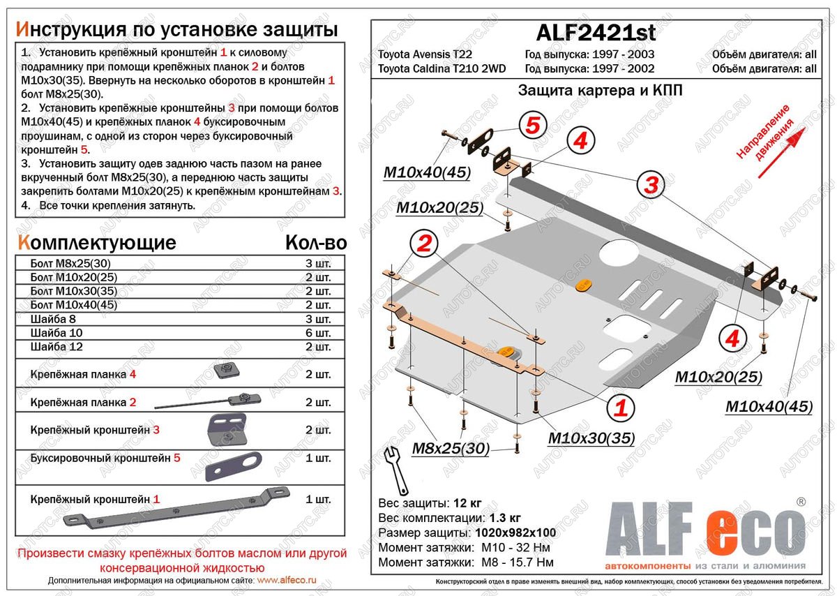 13 999 р. Защита картера и КПП (V-all) ALFECO  Toyota Caldina  T210 (1997-2002) дорестайлинг универсал, рестайлинг универсал (алюминий)  с доставкой в г. Набережные‑Челны