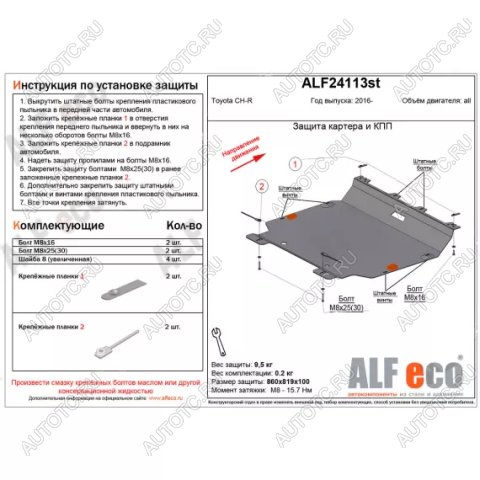 10 499 р. Защита картера и кпп (V-all) ALFECO  Toyota C-HR  NGX10, ZGX10 (2016-2024) дорестайлинг, рестайлинг (алюминий)  с доставкой в г. Набережные‑Челны