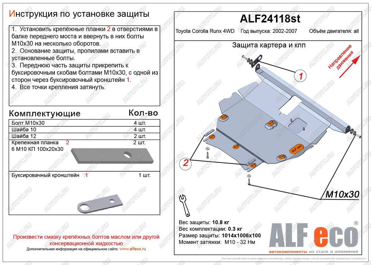 8 499 р. Защита картера и кпп (V-1,5;1,8 4WD) ALFECO  Toyota Corolla Runx  E120 (1999-2007) хэтчбэк 5 дв. дорестайлинг, хэтчбэк 5 дв. 1-ый рестайлинг, хэтчбэк 5 дв. 2-ой рестайлинг (алюминий)  с доставкой в г. Набережные‑Челны