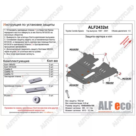 13 399 р. Защита картера и кпп (V-1,6 2WD) ALFECO  Toyota Corolla Spacio  E110 (1997-2001) дорестайлинг, рестайлинг (алюминий)  с доставкой в г. Набережные‑Челны