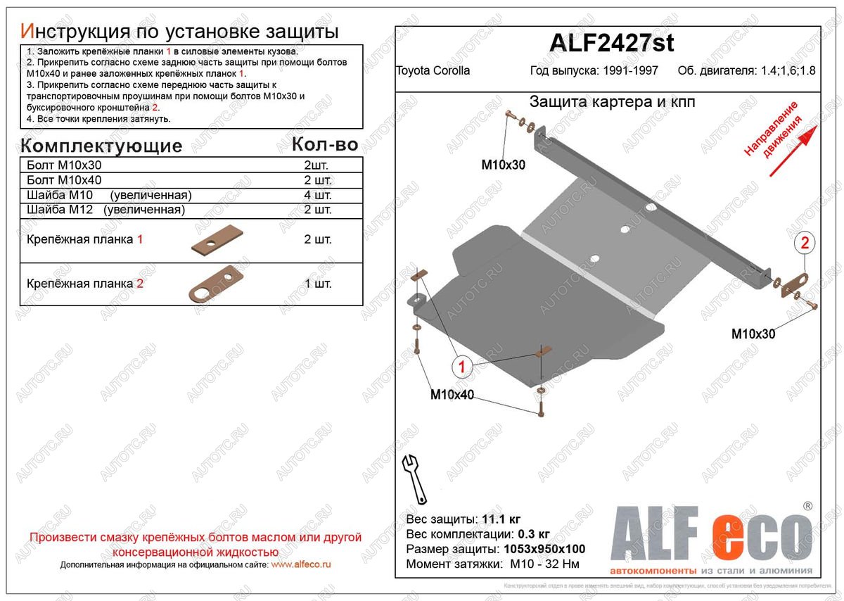 10 299 р. Защита картера и кпп (V-1,4 1.6 1,8) ALFECO  Toyota Corolla  E100 (1991-2002) седан, универсал (алюминий)  с доставкой в г. Набережные‑Челны