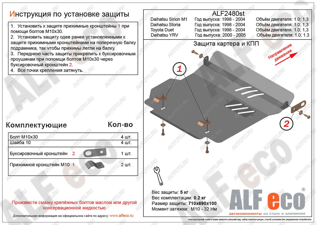 7 499 р. Защита картера и КПП (V-1,0 1,3) ALFECO  Toyota Duet (1998-2004) (алюминий )  с доставкой в г. Набережные‑Челны