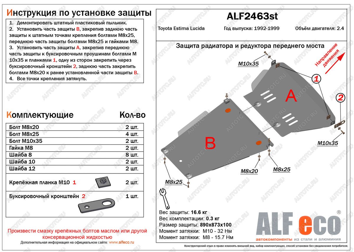 7 999 р. Защита радиатора (установка невозможна без ALF24632st) (V-2.4) ALFECO  Toyota Estima Lucida  XR10,20 (1992-1996) дорестайлинг, 1-ый рестайлинг (алюминий)  с доставкой в г. Набережные‑Челны