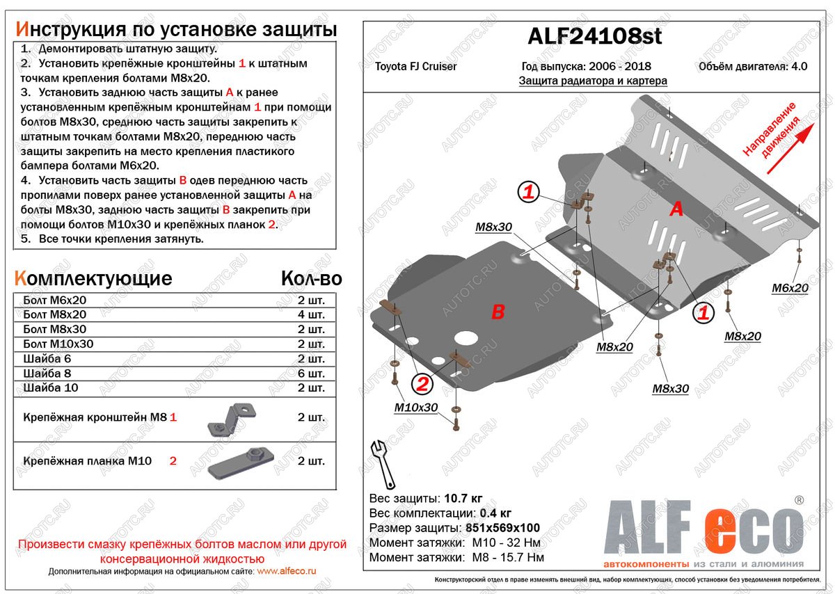 12 399 р. Защита радиатора и картера (2 части) (V-4,0) ALFECO  Toyota FJ-Cruiser (2006-2018) (алюминий)  с доставкой в г. Набережные‑Челны