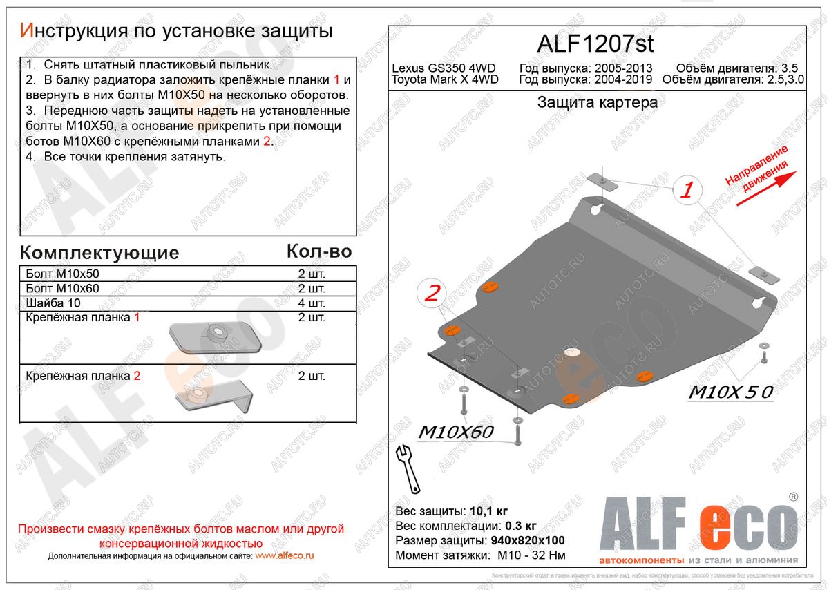 10 999 р. Защита картера (установка защиты на пыльник) (V-2,5;3,0 4WD) ALFECO  Toyota Mark X  X130 (2009-2019) дорестайлинг, 1-ый рестайлинг, 2-ой рестайлинг (алюмин)  с доставкой в г. Набережные‑Челны